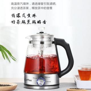【檸檬家居】蒸汽噴淋式煮茶器 玻璃蒸汽煮茶壺 1000ML(泡茶壺 花茶壺 燒水壺)