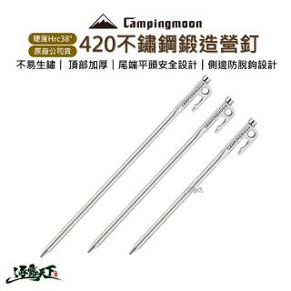 【Campingmoon 柯曼】SUS420 不銹鋼420營釘 營釘 不銹鋼