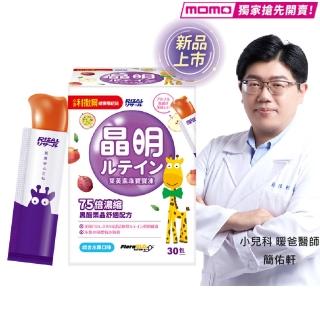【小兒利撒爾】葉黃素乖寶寶凍 30包/盒(新品momo獨家搶先開賣 75倍濃縮黑醋栗晶舒適配方)