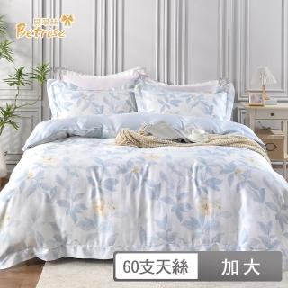 【Betrise】60支100%天絲四件式兩用被床包組(加大/多款任選) 涼被/冷氣毯