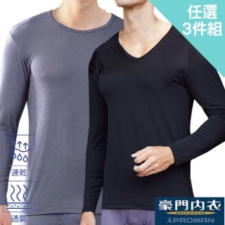 【PROMAN 豪門】衣褲任選3件組-速熱暖絨保暖衛生衣褲組M18XX(男衛生保暖內衣.發熱衣褲)
