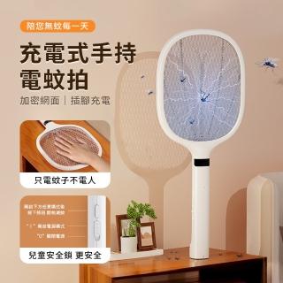 【OMG】超大網面 四層防護 USB充電電蚊拍 電擊式滅蚊燈 物理捕蚊燈 滅蚊器(防誤觸安全設計)