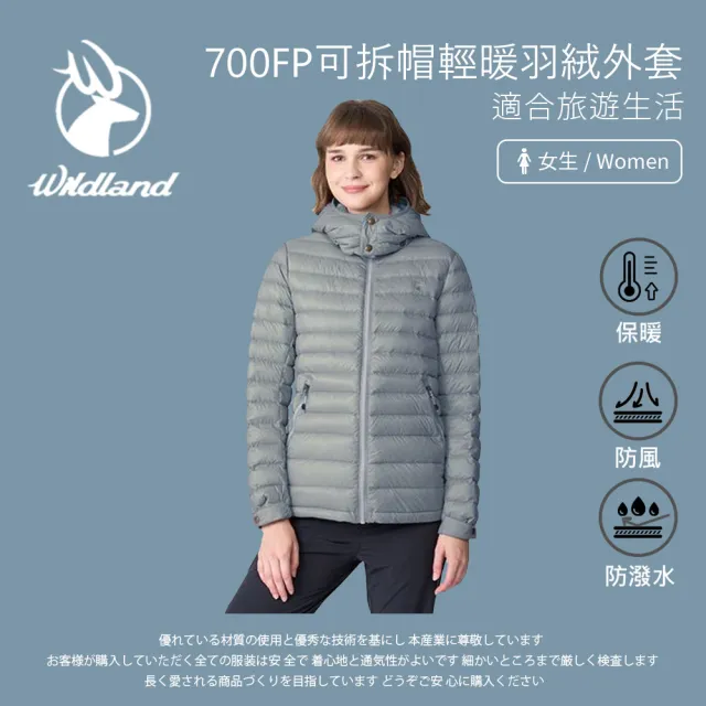【Wildland 荒野】女700FP可拆帽輕暖羽絨外套-S-2L-0B22101(女裝/連帽外套/機車外套/休閒外套)