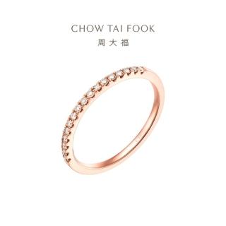 【周大福】小心意系列 簡約排鑽 18K金天然鑽石戒指 鑽石線戒 鑽戒
