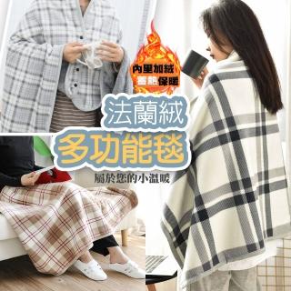 【QIDINA】日式可收納加大冬季加絨保暖柔軟格紋披肩毯(冬天棉被毛毯冬被子沙發毯蓋毯子 毛毯)