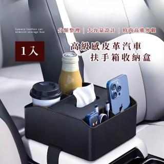 【體驗升級】高階感皮革汽車扶手箱收納盒(多功能 車縫 置物儲物盒 夾縫 車載紙巾盒置物箱 衛生紙盒)