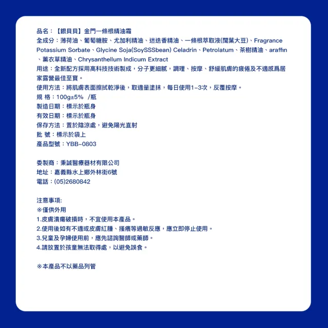 【銀貝貝】金門一條根精油霜(100gx3瓶)