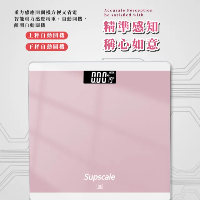 【粉美家居】智能家用電子體重計(LCD 人體秤 體重秤 體重機 鋼化玻璃 量體重 電子秤 bmi 計重器)