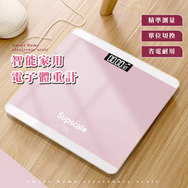 【粉美家居】智能家用電子體重計(LCD 人體秤 體重秤 體重機 鋼化玻璃 量體重 電子秤 bmi 計重器)