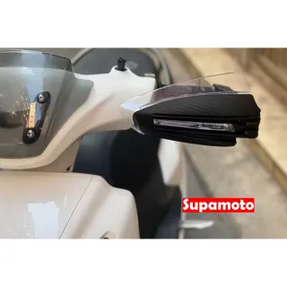 【Supamoto】雙色LED護弓—D(日行燈/方向燈/防風防曬/卡夢碳纖維/護手/裸把/機車改裝)