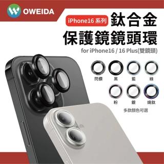 【Oweida】iPhone 16/16Plus 星耀鋁金屬鏡頭保護鏡 鏡頭環