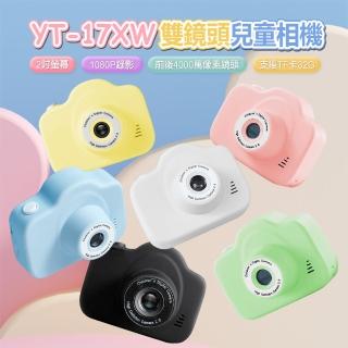 YT-17XW 4000萬畫素 4倍數位變焦 雙鏡頭兒童相機(贈32GTF卡)
