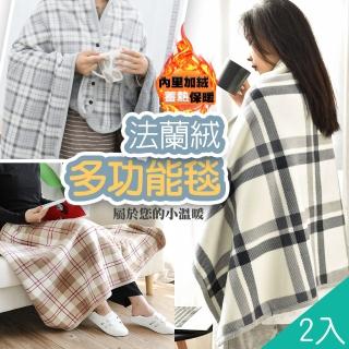 【QIDINA】2入-日式可收納加大冬季加絨保暖柔軟格紋披肩毯(冬天棉被毛毯冬被子沙發毯蓋毯子 毛毯)