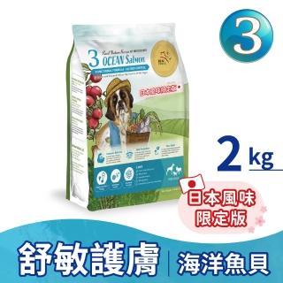【瑞威寵糧】日本風味 全犬3號 海洋魚貝 舒敏護膚配方 2kg(全齡犬 狗飼料 狗乾糧)