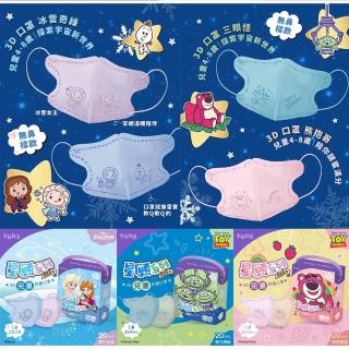 【明基健康生活】幸福物語 迪士尼系列 兒童3D立體口罩20片x3盒(三眼怪/熊抱哥/冰雪奇緣)