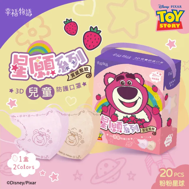 【Injoyyi 幸福物語】迪士尼系列 兒童3D立體口罩20片x3盒(三眼怪/熊抱哥/冰雪奇緣)