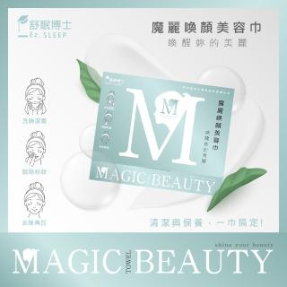 【Ez.SLEEP 舒眠博士】魔麗煥顏美容巾
