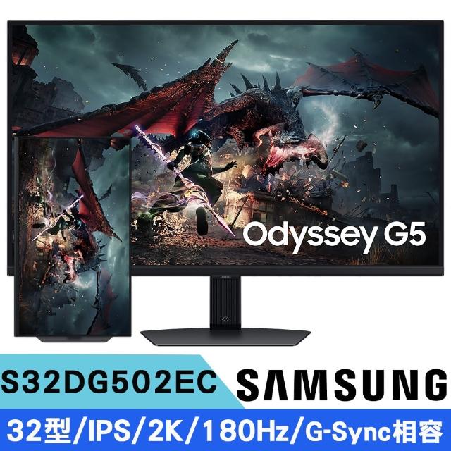 【Samsung 三星】S32DG502EC 32型 G5 IPS 2K 平面電競顯示器(180Hz/HDR 400/HAS高度調整)