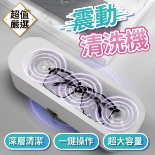 【DREAMCATCHER】震動清洗機 一般款(超聲波清洗機/超音波清洗機/不鏽鋼超音波清洗機/眼鏡震動清洗機)
