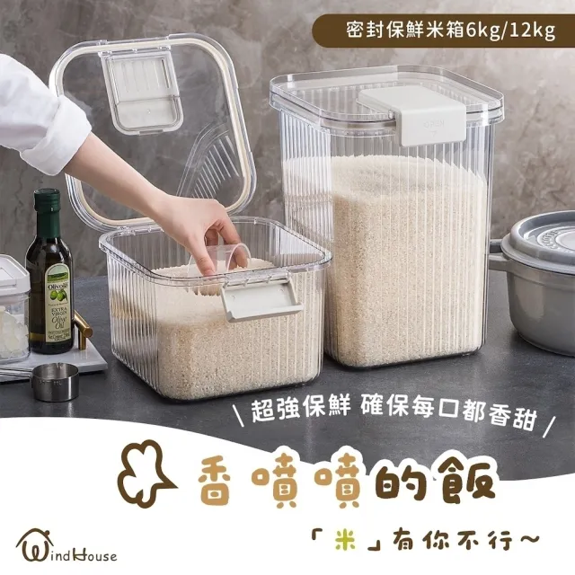 【WindHouse 北歐小舖】密封保鮮米箱-6kg附量杯(飼料箱/米桶/飼料桶/密封箱/防潮箱/飼料/密封/收納)