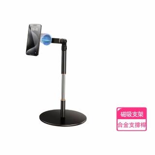 【Magsafe】金屬伸縮磁吸桌面手機支架(手機支架 可調手機架 平板支架 可夾試手機架 手機架 伸縮 磁吸)