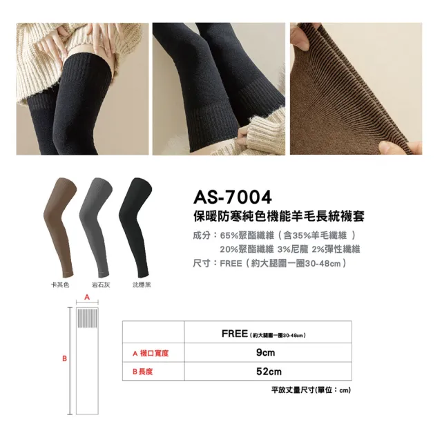 【AREXSPORT】保暖防寒過膝機能羊絨長筒襪套(羊毛襪套 減壓襪套 登山襪套 保暖襪套 長筒襪套 運動襪套)