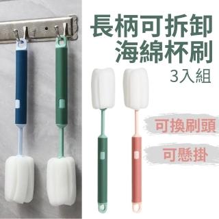 【CHYUNYAO】長柄可拆卸海綿杯刷 3入組(奶瓶刷 保溫瓶杯刷 清潔刷)
