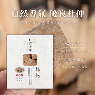 【仁濟中藥】杜仲滋補套組300g（非茶包/自行調配濃淡）(杜仲茶、杜仲茶功效)