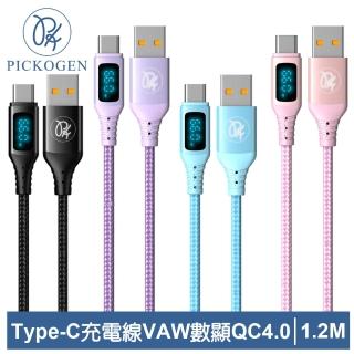 【PICKOGEN 皮克全】VAW數顯 LED Type-C 1.2M 5A快充/充電傳輸線 維納斯系列