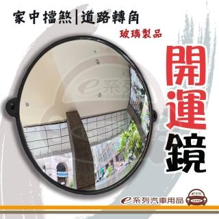 【e系列汽車用品】PF-3021 開運鏡 1入裝(凸透鏡 凸面鏡 懸掛式 廣角鏡 自拍鏡 輔助鏡 擋煞 化煞)