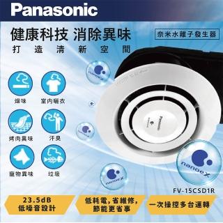 【Panasonic 國際牌】nanoeX 奈米水離子 空氣清淨器 除臭 除菌 110V FV-15CSD1R(無安裝)