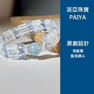 【Paiya 派亞】原創設計師藍海靜心白阿賽5A冰種海藍寶手排(送禮好物/交換禮物)