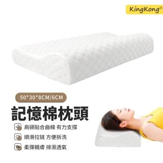 【kingkong】記憶棉空氣層護頸枕 低枕頸椎睡眠枕 舒壓枕JLZ013