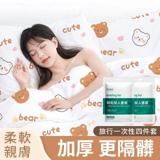 【lvbao】一次性旅行用品 雙人四件套 枕頭套/床單/被套 免洗床上用品 拋棄式床單(出差旅行必備)