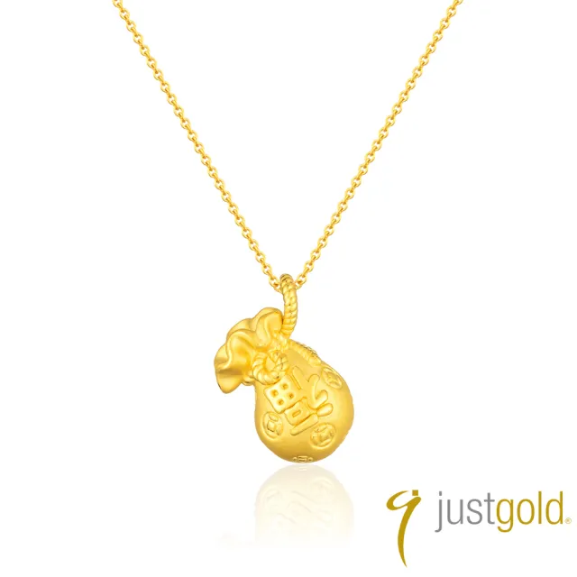 【Just Gold 鎮金店】滿滿福錢袋 黃金吊墜(不含鍊)