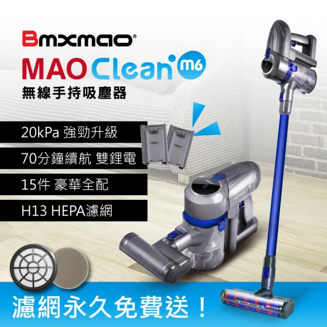 【Bmxmao】MAO Clean M6中階吸塵器(RV-2002)