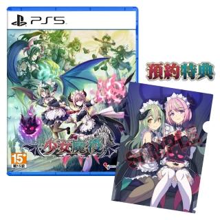 【SONY 索尼】預購25/4/24上市★PS5 少女魔役(中文版)