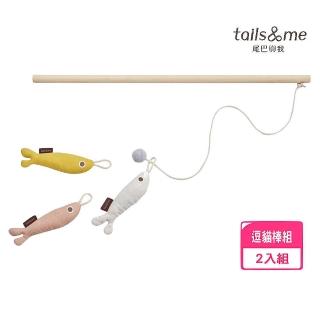 【tails&me 尾巴與我】海洋動物寵物玩具/追逐玩耍逗貓棒組*2入組