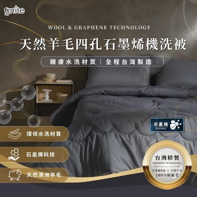 【GNITE】台灣製造 天然羊毛四孔石墨烯機洗被(2.7kg/贈寢具專用洗衣袋/石墨烯被/水洗被/羊毛被/雙人被)
