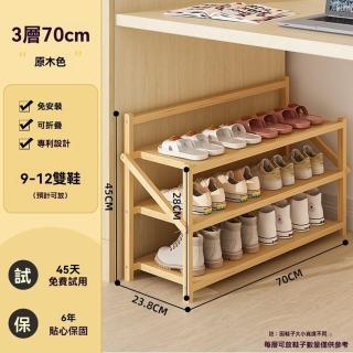 【樂多家居】鞋架 簡易免安裝鞋架 折疊鞋櫃(免安裝 可折疊 3層70CM 實木 簡約大方)