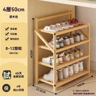 【樂多家居】鞋架 簡易免安裝鞋架 折疊鞋櫃(免安裝 可折疊 4層50CM 實木 簡約大方)