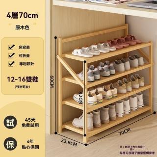 【樂多家居】鞋架 簡易免安裝鞋架 折疊鞋櫃(免安裝 可折疊 4層70CM 實木 簡約大方)
