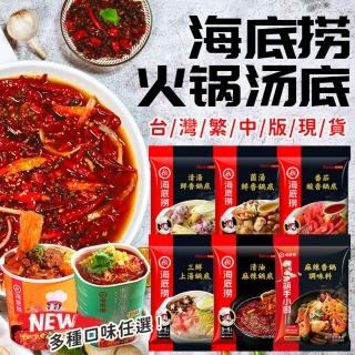 【海底撈】海底撈湯底-7種口味任選(海底撈/懶人火鍋/海底撈火鍋/自煮火鍋)