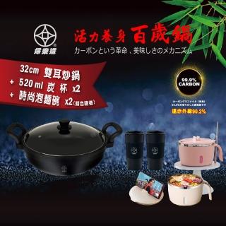FULOTO百歲全炭32cm大炒鍋新年限定組