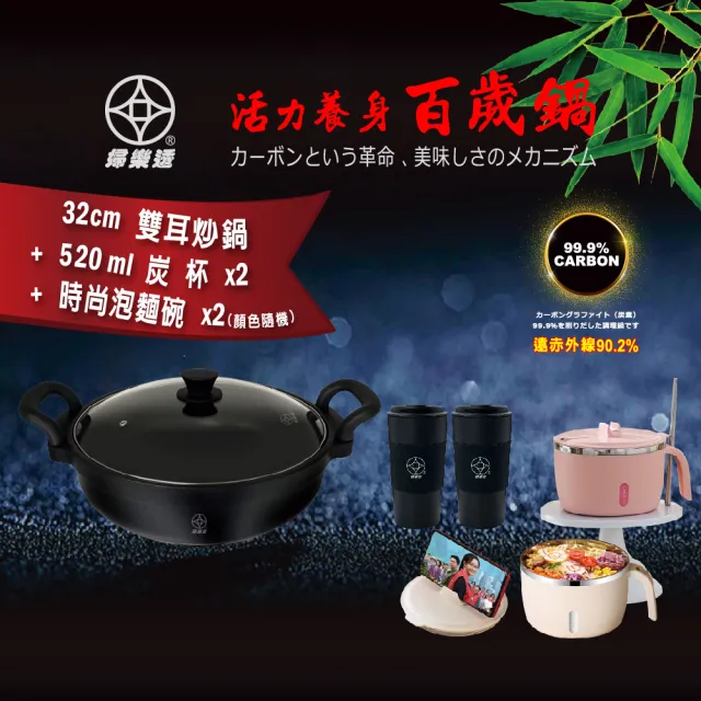 FULOTO百歲全炭32cm大炒鍋新年限定組