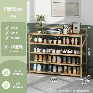 【樂多家居】鞋架 簡易免安裝鞋架 折疊鞋櫃(免安裝 可折疊 5層90CM 實木 簡約大方)