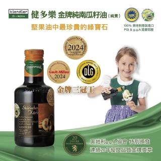【健多樂】奧地利 金牌純南瓜籽油(250ml)