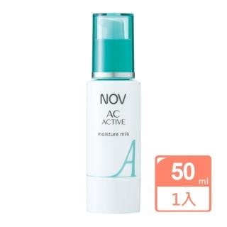 【NOV 娜芙】Ac-Active毛孔緊緻乳液(50ml)