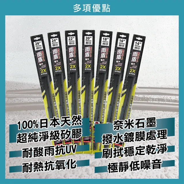【雨盾】超撥水鍍膜三節式矽膠雨刷14~26吋(100%日本矽膠/台灣製/奈米石墨撥水鍍膜)