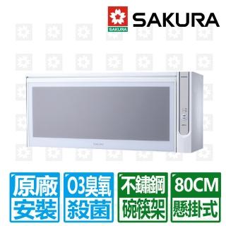 【SAKURA 櫻花】80cm懸掛式臭氧殺菌烘碗機(Q7565BWL 原廠保固服務 基本安裝)